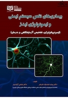 بیماری های نقص سیستم ایمنی و ایمونولوژی ایدز